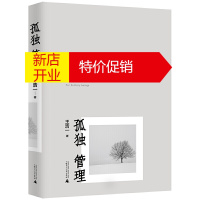 鹏辰正版正版 孤独管理 如何定义孤单寂寞和孤寂 宜家家居如何 独居时代 广西师范大学出版社