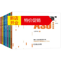 鹏辰正版正版 流量探“涨”(全7册)市场营销 抓住变量+多维联动实现*增长 机械工业出版社