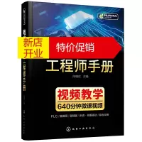 鹏辰正版正版 电气控制工程师手册 电气控制线路与plc编程及应用变频器技术 西门子1200plc编程教材