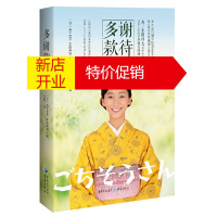 鹏辰正版正版 多谢款待2 [日]森下佳子 丰田美加 著 文学 治愈同名电视剧 NHK 青春文学 文学作品