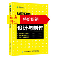 鹏辰正版正版 从零开始 UI图标设计与制作 UI设计图标 logo*牌设计法则九大风格 人民邮电出版社