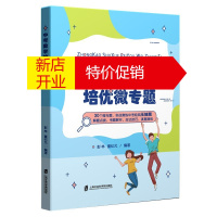 鹏辰正版正版 中考数学培优微专题 30个微专题 实战演练中考经典ya轴题 彭林 童纪元编著