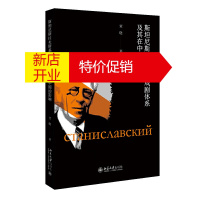 鹏辰正版正版 斯坦尼斯拉夫斯基戏剧体系及其在中国的影响 电影 电视艺术 北京大学出版社