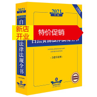 鹏辰正版正版 2021中华人民共和国自然资源法律法规全书(含指导案例)法律法规 法律出版社