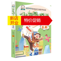 鹏辰正版正版 小问号探长系列·勇闯数学魔城 长江少年儿童出版社 科普 百科 眭双祥 著