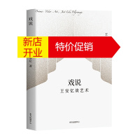 鹏辰正版正版 戏说 光影的回忆录 外国文学阅读史 散文学文化随笔书籍 东方出版中心