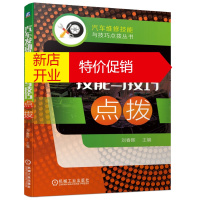 鹏辰正版正版 汽车发动机维修技能与技巧点拨