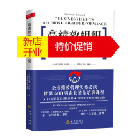 鹏辰正版正版 高绩效组织的7个习惯 澳大利亚Insync Surveys咨询公司首*执行官尼古拉斯·巴内