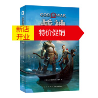 鹏辰正版正版 战神 外国文学北欧神话战神奎托斯游戏剧情幻想悬疑游戏小说 外国小说 新星出版社