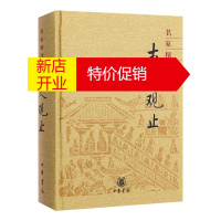 鹏辰正版正版 名家精译古文观止 (精) 收录上自先秦下到明代几百篇散文佳作 古籍古典 小说文学哲学散文