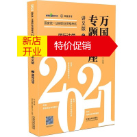 鹏辰正版正版 [2021万国专题讲座·讲义版·guo际法学]guo际法学——2021国家统一法律职业资格考