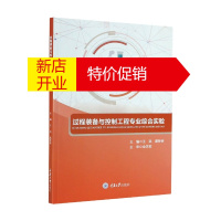 鹏辰正版正版 过程装备与控制工程专业综合实验 鹿存房 著 大中专教材教辅 大学教材 专科教材 工学 重庆
