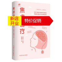 鹏辰正版正版 焦虑自疗 终结疲惫的自疗启示录 告别疲惫 失眠焦虑抑郁的方案 自我调节 值得我们信任 心理健