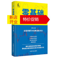 鹏辰正版正版 零基础学选股 价值*事件驱动选股法 跟随选股法 金融与投资 股票书籍 中国宇航出版社