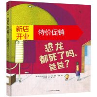 鹏辰正版正版 恐龙都死了吗,爸爸? 蒲公英海外儿童文学书系 儿童文学 小学生课外书阅读书籍 儿童课外读物