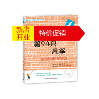 鹏辰正版正版 第94只风筝 蒲公英海外儿童文学书系 儿童文学 小学生课外书阅读书籍 儿童课外读物