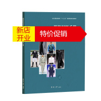 鹏辰正版正版 男装材料手册 刘茜 著 大学教材 工业技术 轻工业手工业 东华大学出版社