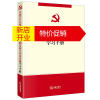 鹏辰正版正版 中国共产党统一战线工作条例及相关党内法规学习手册 政治军事 中国共产党 法律汇编 法律法规