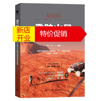 鹏辰正版正版 登陆火星:红色行星的极客进程 火星探测过去现在和未来 介绍天问一号火星探测任务 电子工业出版