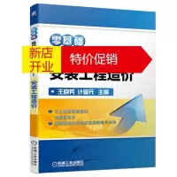 鹏辰正版正版 零基础成长为造价高手系列 安装工程造价 王晓芳 计富元 工程量计算 实例 定额计价 广联达软