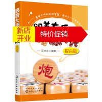 鹏辰正版正版 跟着大师学象棋(提高篇) 3-6岁儿童象棋入门教材 少儿象棋自学课程 象棋战术象棋布局象棋杀