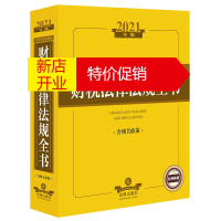 鹏辰正版正版 2021年版中华人民共和国财税法律法规全书(含相关政策) 法律汇编 法律法规 法律出版社