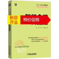 鹏辰正版正版 智能仓储环境监控 工业技术 电工电气 电路板的功能与布局 机械工业出版社