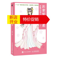 鹏辰正版正版 用彩铅画漫画 古风动漫人物教程 古风漫画彩铅技法动漫人物绘画教程书彩色铅笔零基础初学入门动