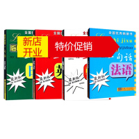 鹏辰正版全套4本 临时急需一句话日语英语韩语法语 应急口语书 汉语注音谐音 法国外贸贸易合作 学习书籍 初