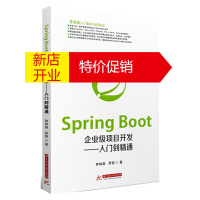 鹏辰正版正版 Spring Boot企业级项目开发 入门到精通 spring boot项目实战源码解析 S