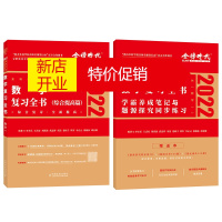 鹏辰正版正版 数学复习全书 数学一 李永乐 2022考研数学复习全书 李永乐 王式安 等 著 考研 新