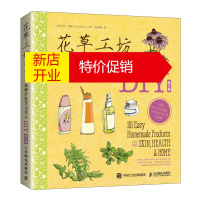 鹏辰正版正版 花草工坊:101种天然植物护肤清洁用品DIY:修订版 DIY化妆护肤全书籍 美容美体化妆 人