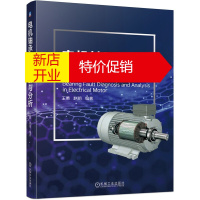 鹏辰正版正版 电机轴承故障诊断与分析 电机轴承故障诊断检测故障诊断原理方法实践电机轴承润滑维修维护保养技术