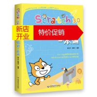 鹏辰正版正版 Scratch3.0 少儿趣味编程一本通 由浅入深内容编排 系统地指导读者如何使用Scrat