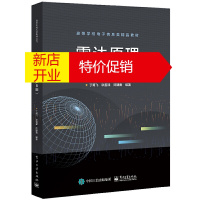鹏辰正版正版 雷达原理 第6版 雷达主要分机及测量方法 电子信息教材 电子工业出版社