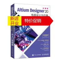 鹏辰正版正版 Altium Designer 20 电路设计与仿真从入门到精通 CAE原理图绘制优化PCB