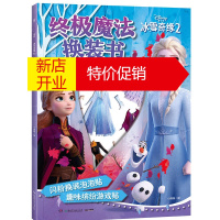 鹏辰正版正版 冰雪奇缘2 终ji魔法换装书 3-4-5-6-7-8岁幼儿童贴贴画粘贴贴纸宝宝益智儿童玩具