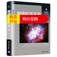 鹏辰正版正版 敏捷软件开发(珍藏版) 敏捷软件开发 软件工程 大学教材 清华大学出版社