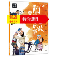 鹏辰正版正版 上海美影经典动画故事 阿凡提的故事 卖树荫 绘本图画书 儿童课外读物