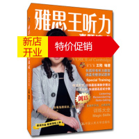 鹏辰正版正版 雅思王听力真题速成:机考笔试第2版 学为贵IELTS考试教材 王陆 著 雅思IELTS 出