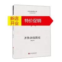 鹏辰正版齐鲁杂技简史