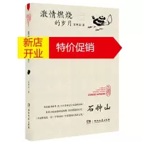 鹏辰正版激情燃烧的岁月
