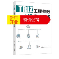 鹏辰正版TRIZ工程参数VS进化路线