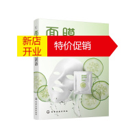 鹏辰正版面膜配方与制备