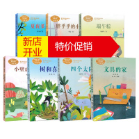 鹏辰正版文具的家+四个太阳+树和喜鹊+胖乎乎的小手+端午粽+夏夜多美+小壁虎借尾巴一年级下册统编语文教材配套