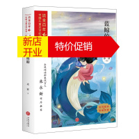 鹏辰正版蓝鲸的眼睛