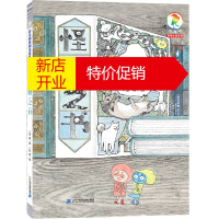 鹏辰正版彩乌鸦原创注音系列怪物之书