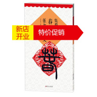 鹏辰正版集邓石如书春联·篆书千字文(升级版)