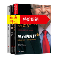 鹏辰正版投资家都是这样做的系列3G资本帝国+黑石的选择+资本之王(经典版)