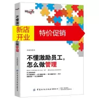 鹏辰正版不懂激励员工,怎么做管理